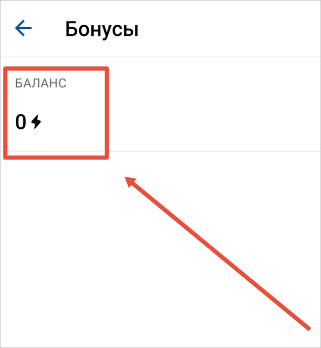 Размер бонусов в мобильном приложении Почты России