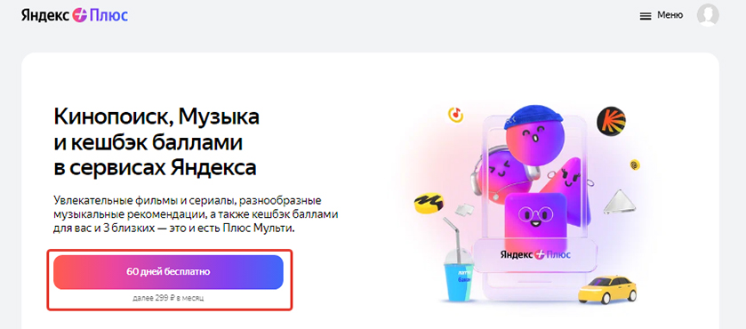 Регистрация в Яндекс Плюс