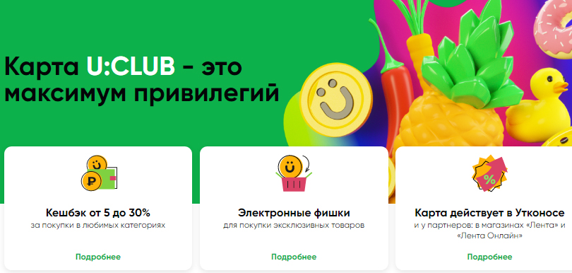 Бонусная программа «Утконос U:CLUB»