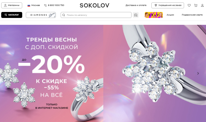 Главная страница сайта SOKOLOV