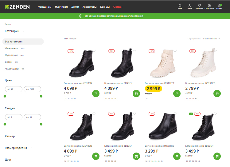 В интернет-магазине «Зенден» большой ассортимент обуви