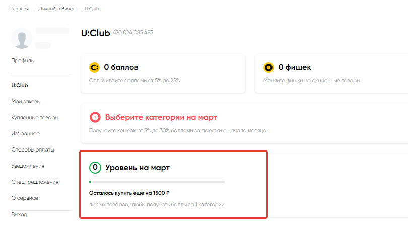 В нижней части страницы находится информация о том, на какую сумму нужно совершить покупки, чтобы получать привилегии участника клуба