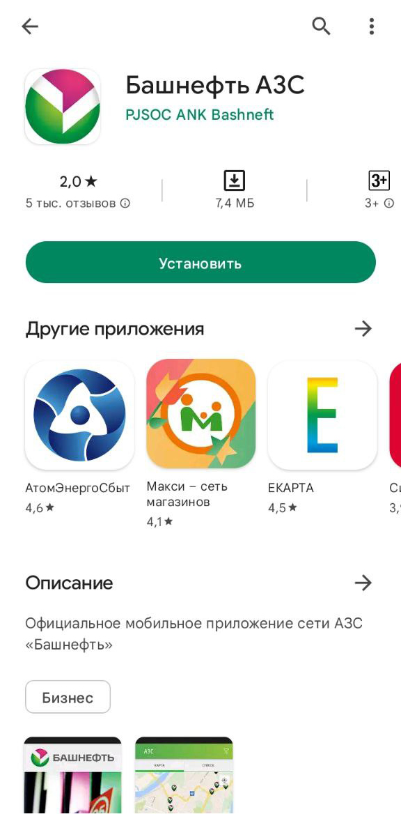 Приложение «Башнефть АЗС» в Google Play